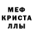 Меф мяу мяу мука Vokie Tukai