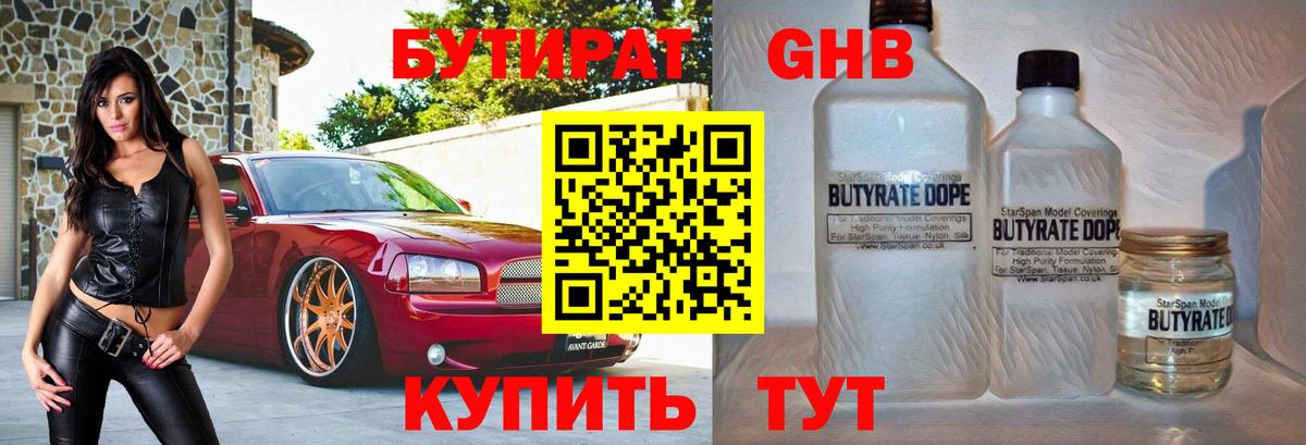 БУТИРАТ GHB Сунжа