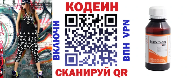 купить  цена  Сунжа  Кодеин напиток Lean (лин) 