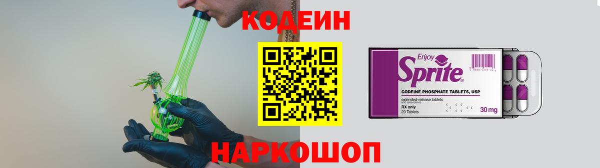 Кодеиновый сироп Lean напиток Lean (лин)  Сунжа  Кодеин Purple Drank 