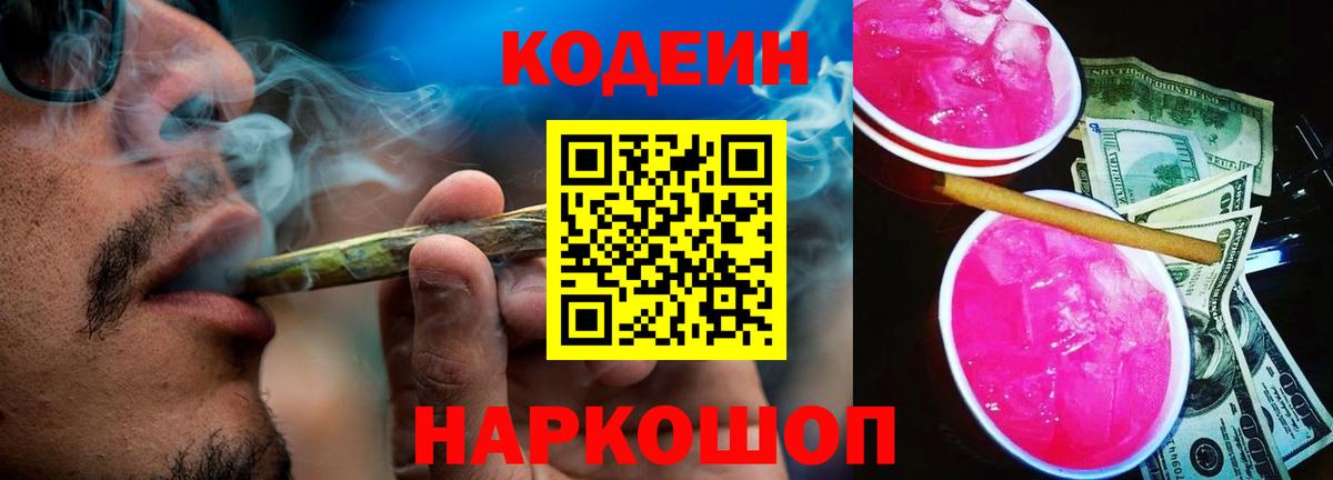 Сунжа  Кодеин Purple Drank  Вход с VPN  закладка  Кодеиновый сироп Lean напиток Lean (лин) 