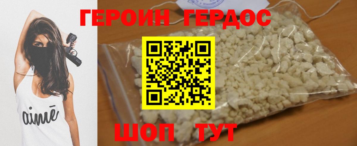 ГЕРОИН белый  Сунжа 