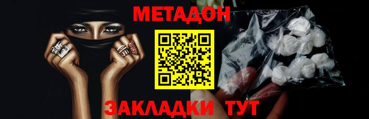 Метадон VHQ  darknet как зайти  Вход с VPN  Сунжа  Метадон methadone 