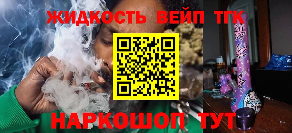 Дистиллят ТГК вейп с тгк Сунжа